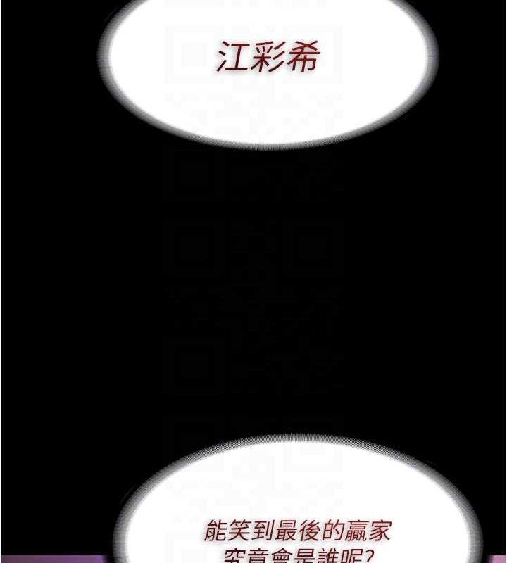 《癡漢成癮》漫画 第125話-別有居心的女主播