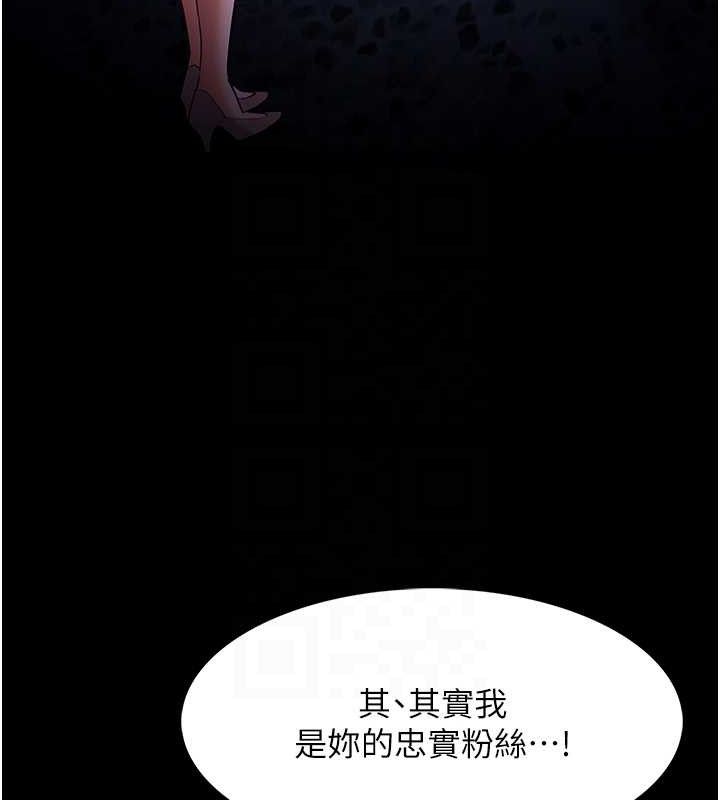 《癡漢成癮》漫画 第125話-別有居心的女主播