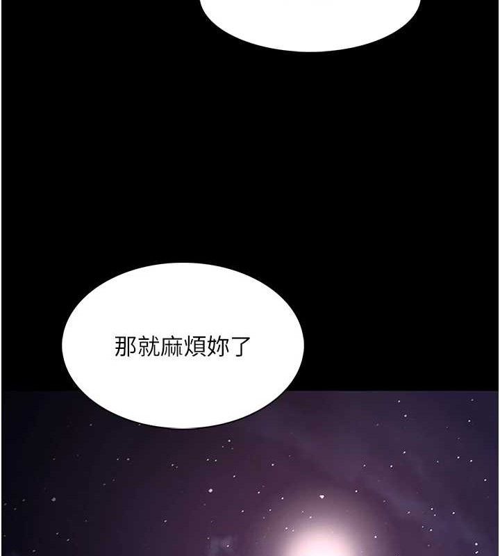 《癡漢成癮》漫画 第125話-別有居心的女主播