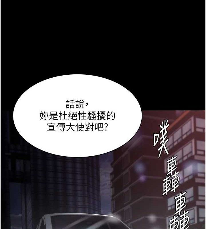 《癡漢成癮》漫画 第125話-別有居心的女主播