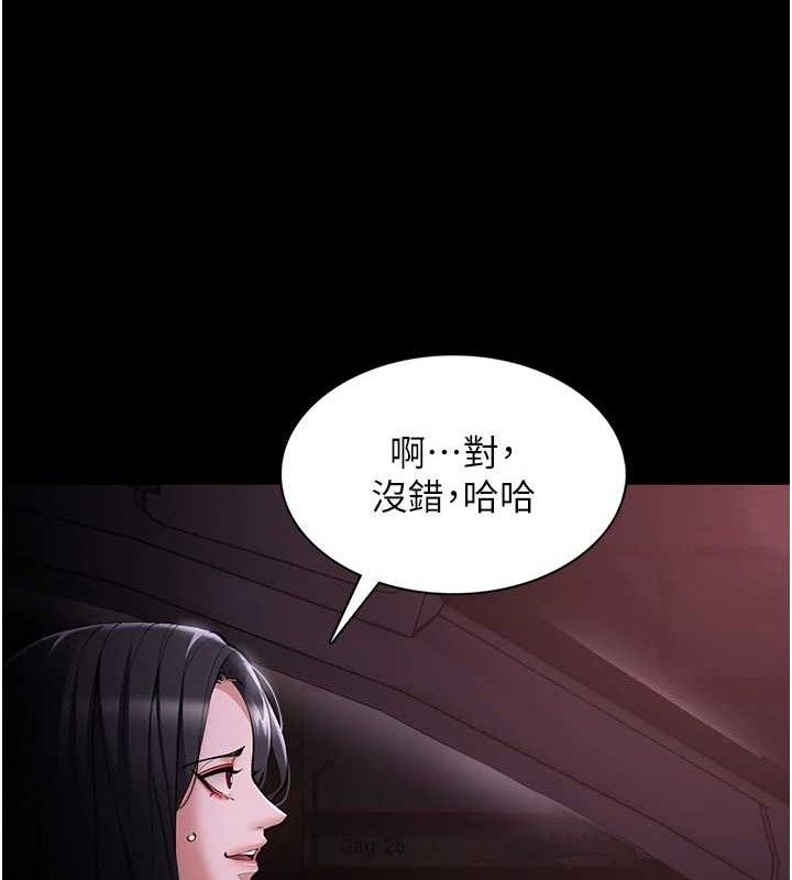 《癡漢成癮》漫画 第125話-別有居心的女主播