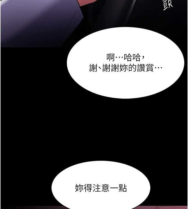 《癡漢成癮》漫画 第125話-別有居心的女主播