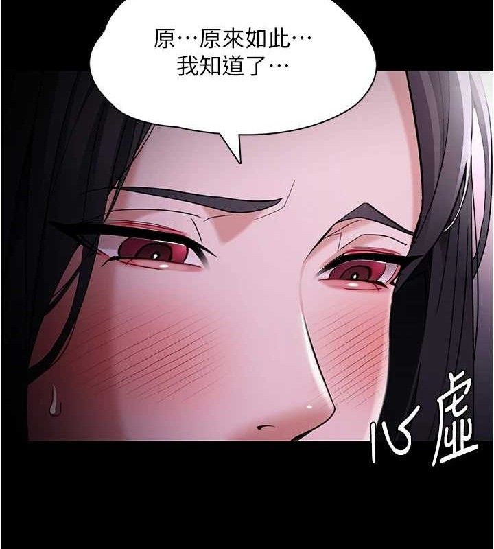 《癡漢成癮》漫画 第125話-別有居心的女主播