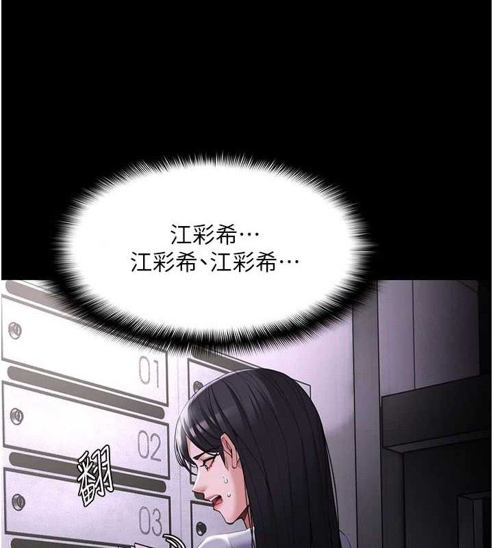 《癡漢成癮》漫画 第125話-別有居心的女主播