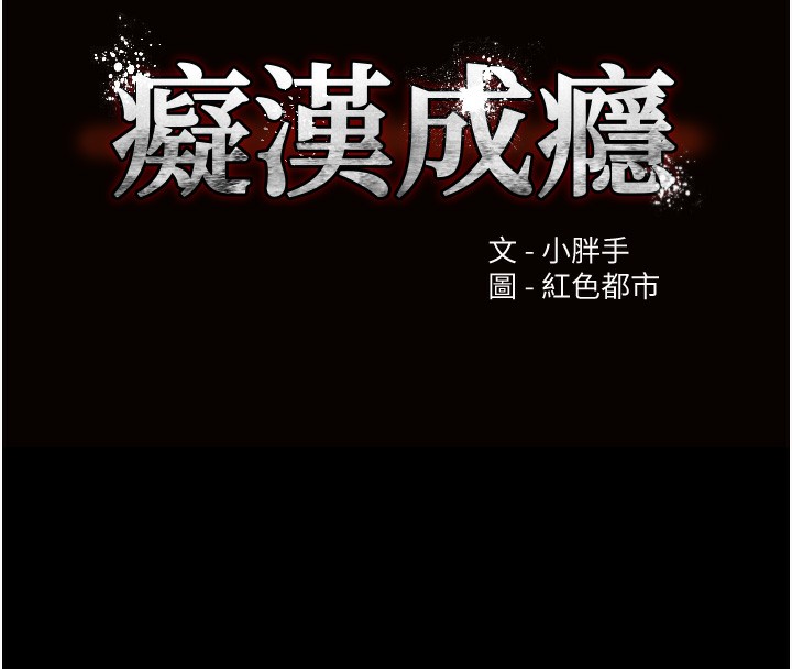 《癡漢成癮》漫画 第129話-二寶的生父是變態