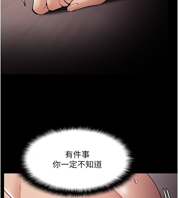 《癡漢成癮》漫画 第129話-二寶的生父是變態