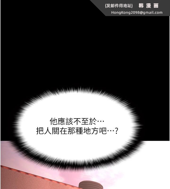 《癡漢成癮》漫画 第131話-忠心下屬以身報國