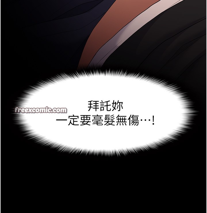 《癡漢成癮》漫画 第131話-忠心下屬以身報國