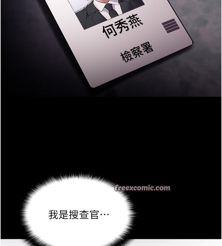《癡漢成癮》漫画 第131話-忠心下屬以身報國