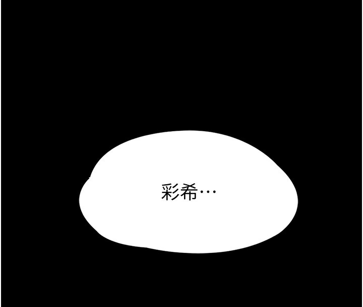 《癡漢成癮》漫画 第131話-忠心下屬以身報國