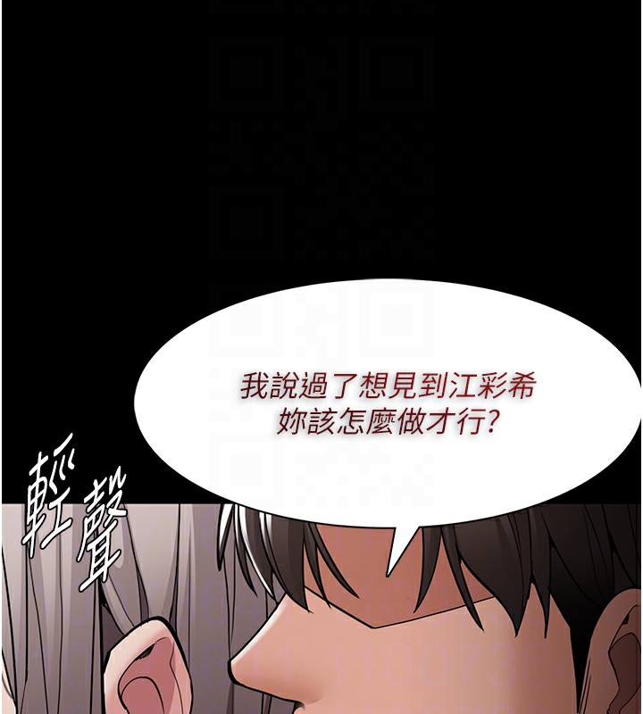 《癡漢成癮》漫画 第131話-忠心下屬以身報國