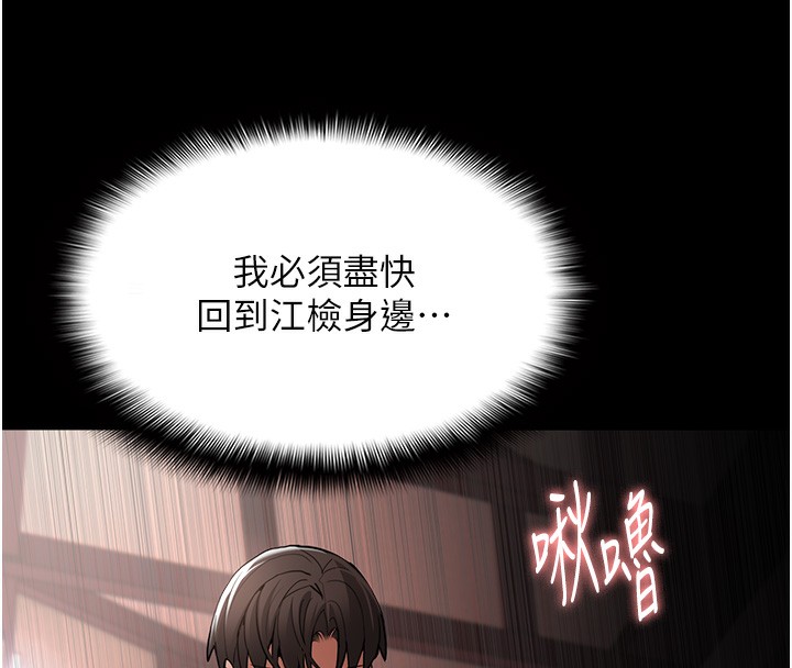 《癡漢成癮》漫画 第131話-忠心下屬以身報國