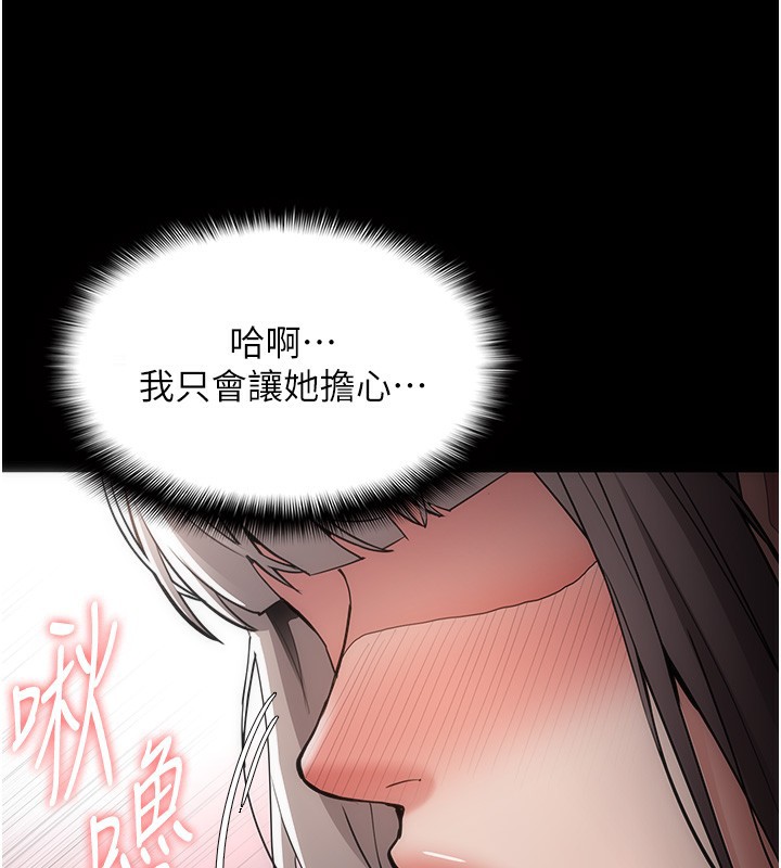 《癡漢成癮》漫画 第131話-忠心下屬以身報國