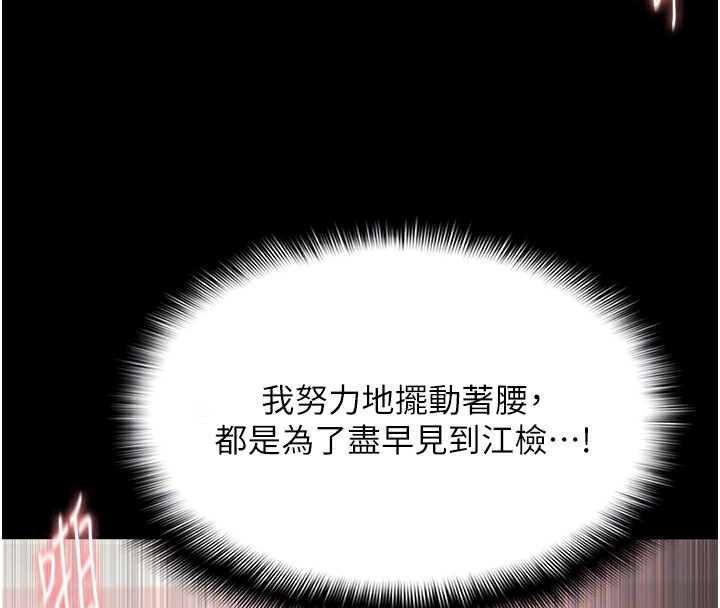 《癡漢成癮》漫画 第131話-忠心下屬以身報國