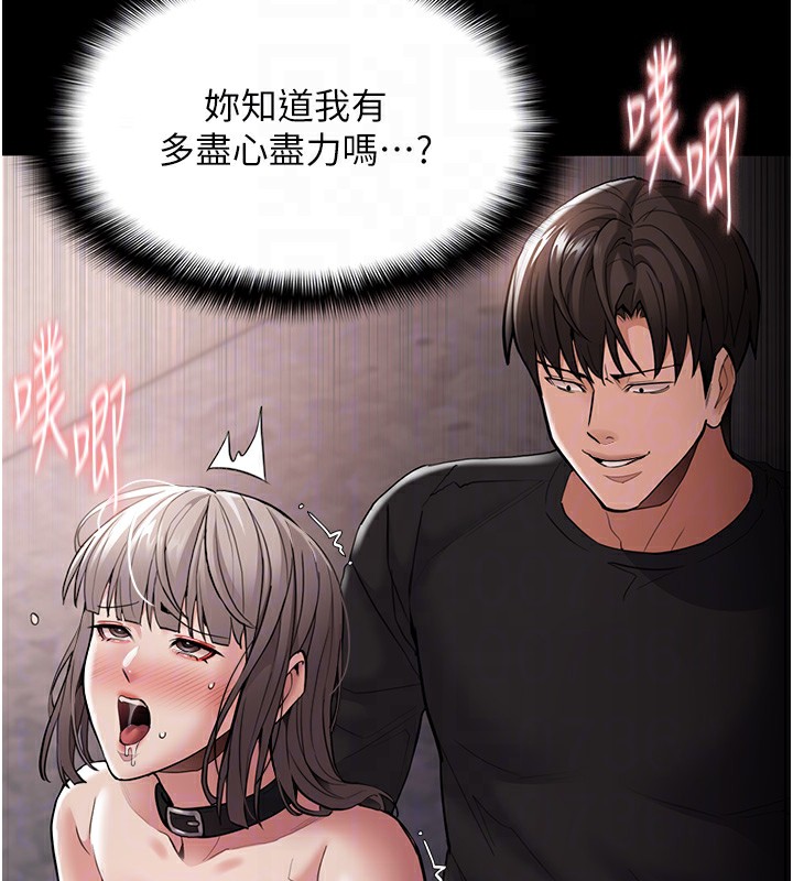 《癡漢成癮》漫画 第131話-忠心下屬以身報國