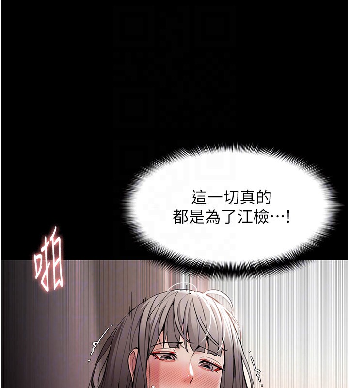 《癡漢成癮》漫画 第131話-忠心下屬以身報國