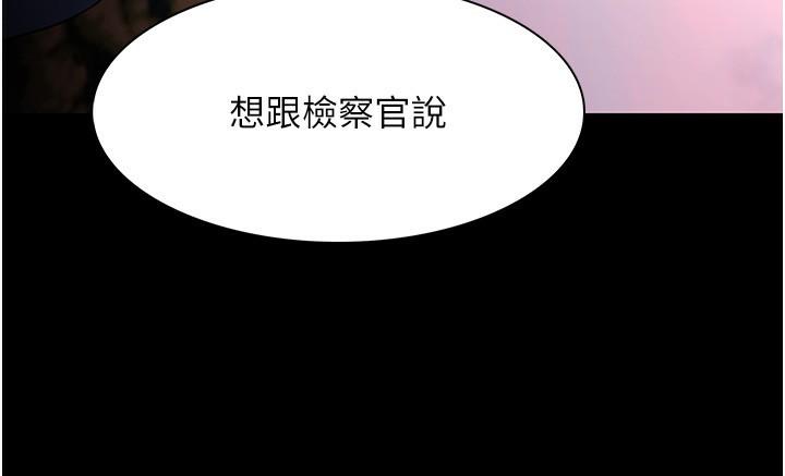 《癡漢成癮》漫画 第131話-忠心下屬以身報國