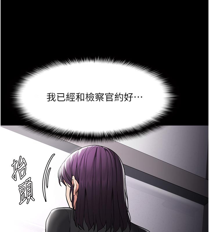 《癡漢成癮》漫画 第137話-第一次走後門的江檢