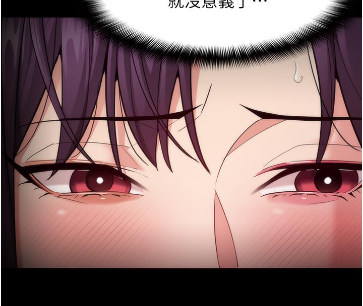 《癡漢成癮》漫画 第137話-第一次走後門的江檢