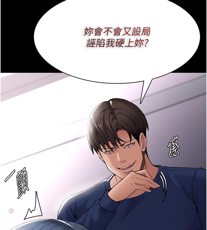 《癡漢成癮》漫画 第137話-第一次走後門的江檢