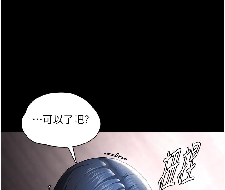 《癡漢成癮》漫画 第137話-第一次走後門的江檢
