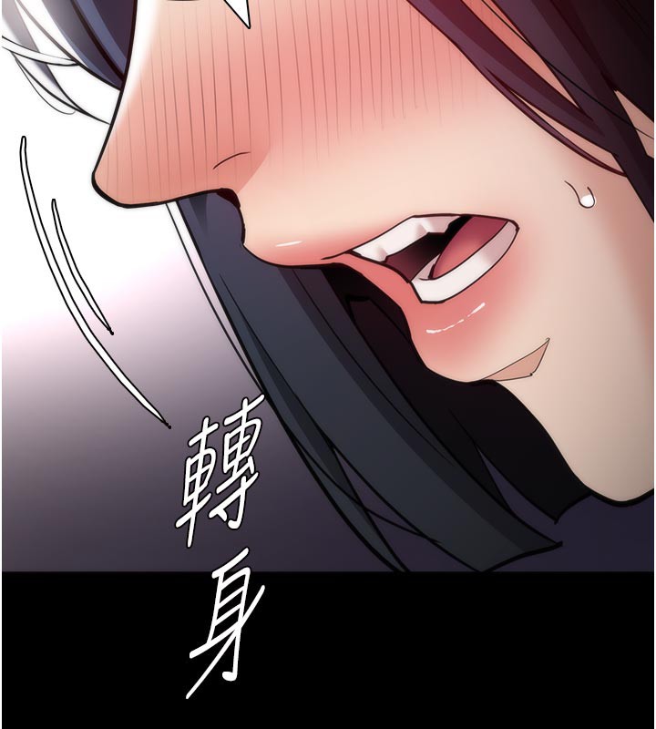 《癡漢成癮》漫画 第137話-第一次走後門的江檢