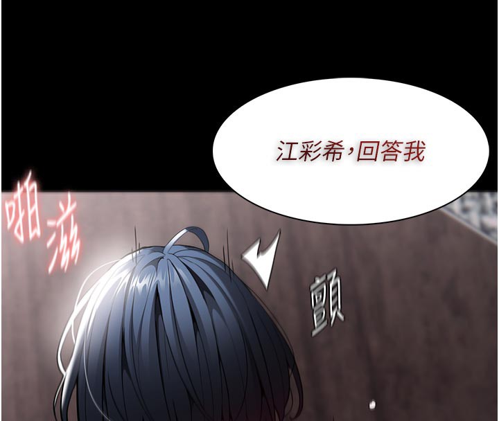 《癡漢成癮》漫画 第137話-第一次走後門的江檢