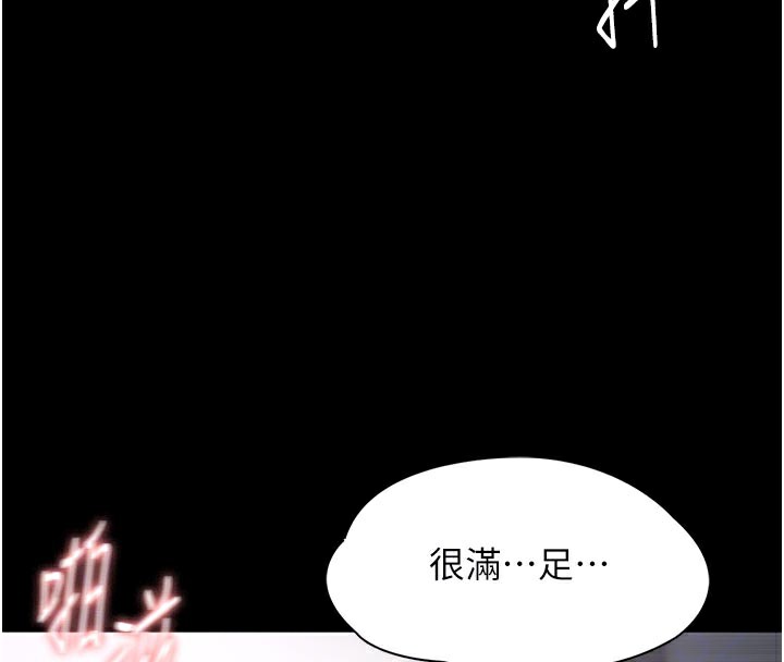 《癡漢成癮》漫画 第137話-第一次走後門的江檢