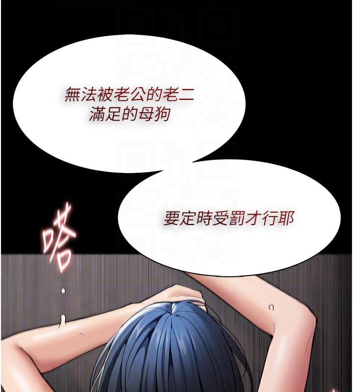 《癡漢成癮》漫画 第137話-第一次走後門的江檢