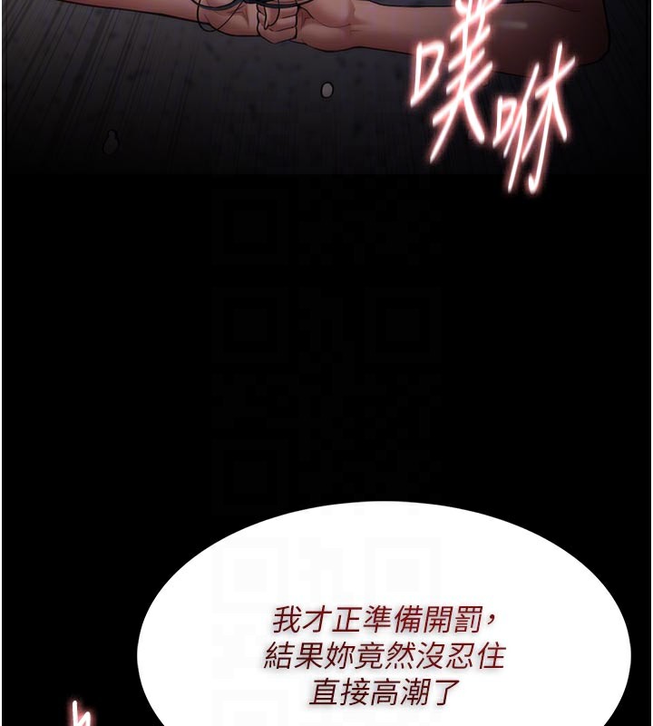 《癡漢成癮》漫画 第137話-第一次走後門的江檢