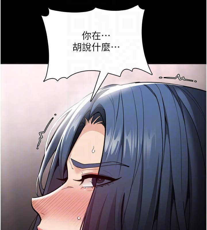 《癡漢成癮》漫画 第137話-第一次走後門的江檢