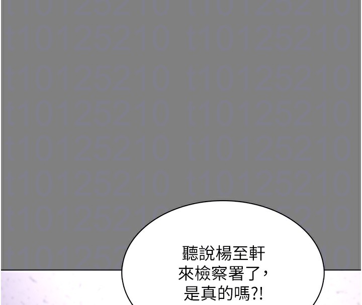 《癡漢成癮》漫画 第138話-完美人生中的汙點