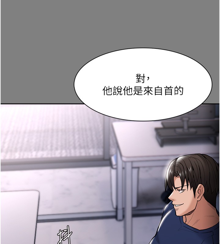 《癡漢成癮》漫画 第138話-完美人生中的汙點
