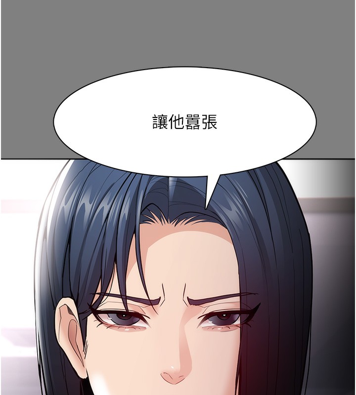 《癡漢成癮》漫画 第138話-完美人生中的汙點