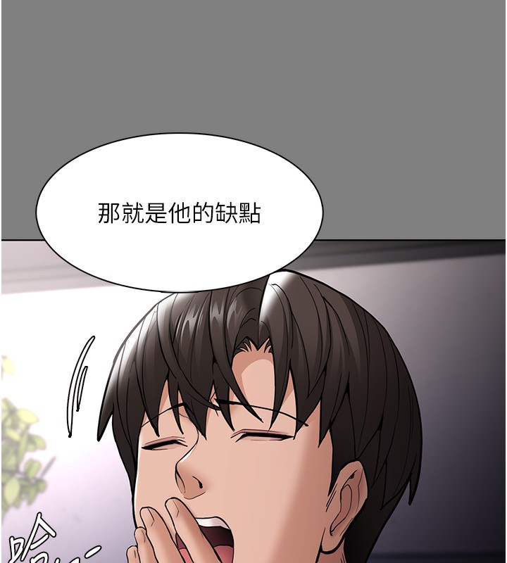 《癡漢成癮》漫画 第138話-完美人生中的汙點