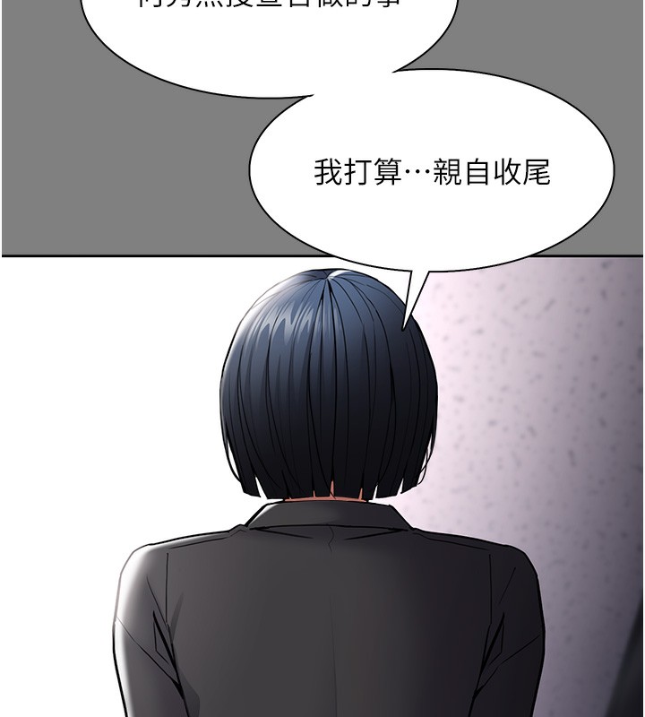 《癡漢成癮》漫画 第138話-完美人生中的汙點