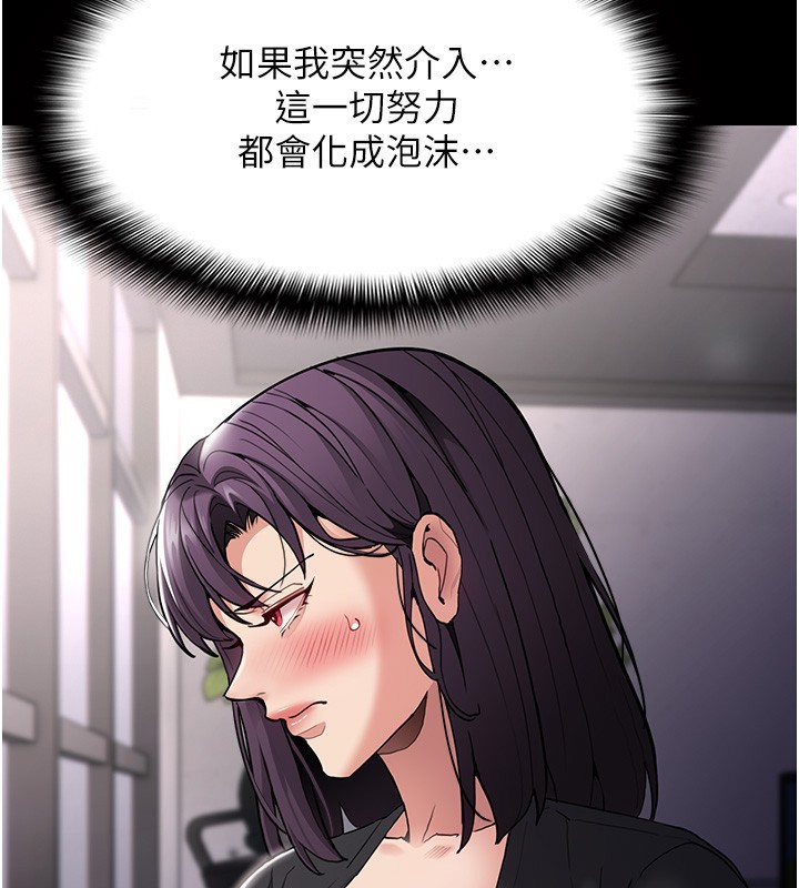 《癡漢成癮》漫画 第138話-完美人生中的汙點