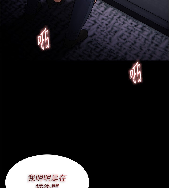 《癡漢成癮》漫画 第138話-完美人生中的汙點