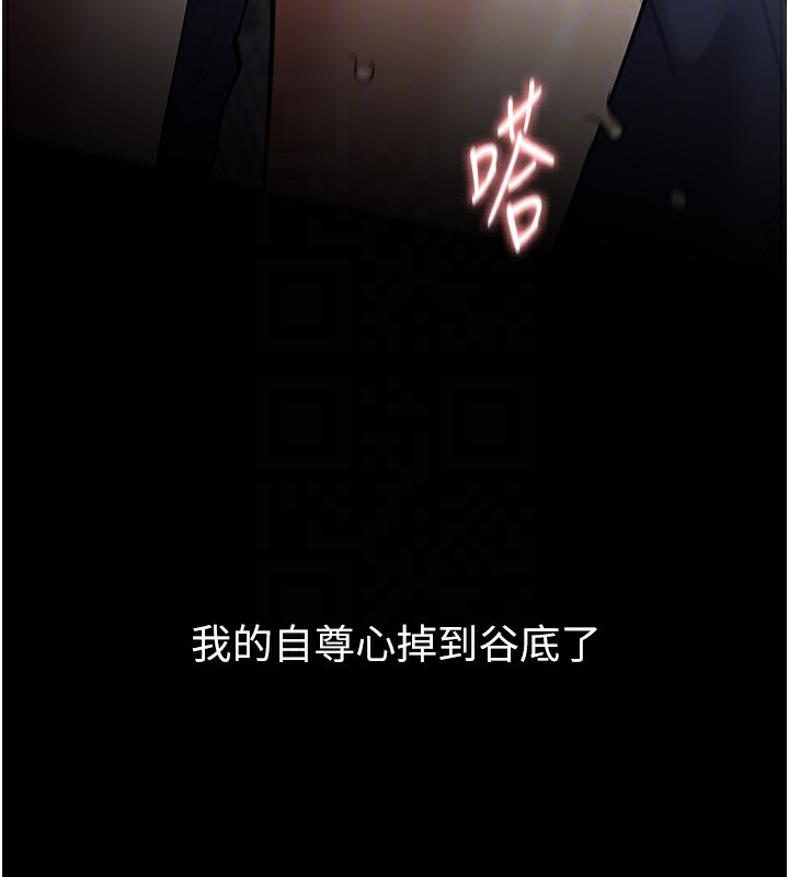 《癡漢成癮》漫画 第138話-完美人生中的汙點