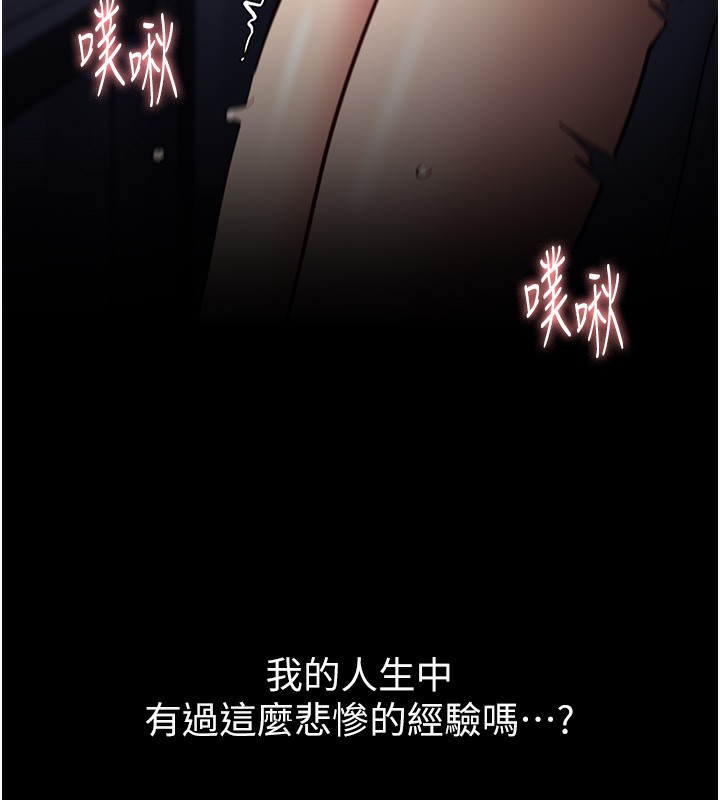《癡漢成癮》漫画 第138話-完美人生中的汙點