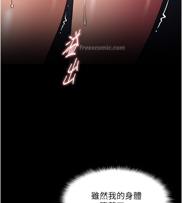 《癡漢成癮》漫画 第138話-完美人生中的汙點