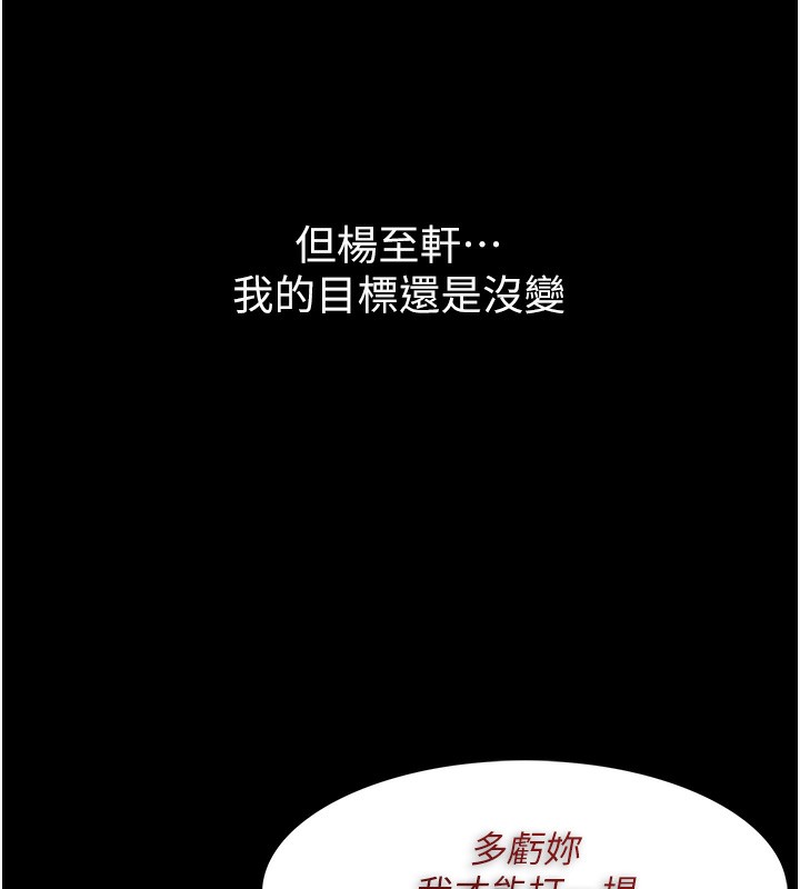 《癡漢成癮》漫画 第138話-完美人生中的汙點