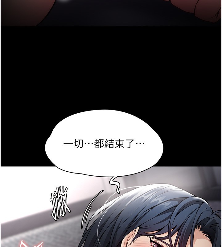 《癡漢成癮》漫画 第138話-完美人生中的汙點