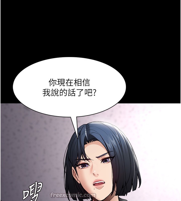 《癡漢成癮》漫画 第138話-完美人生中的汙點