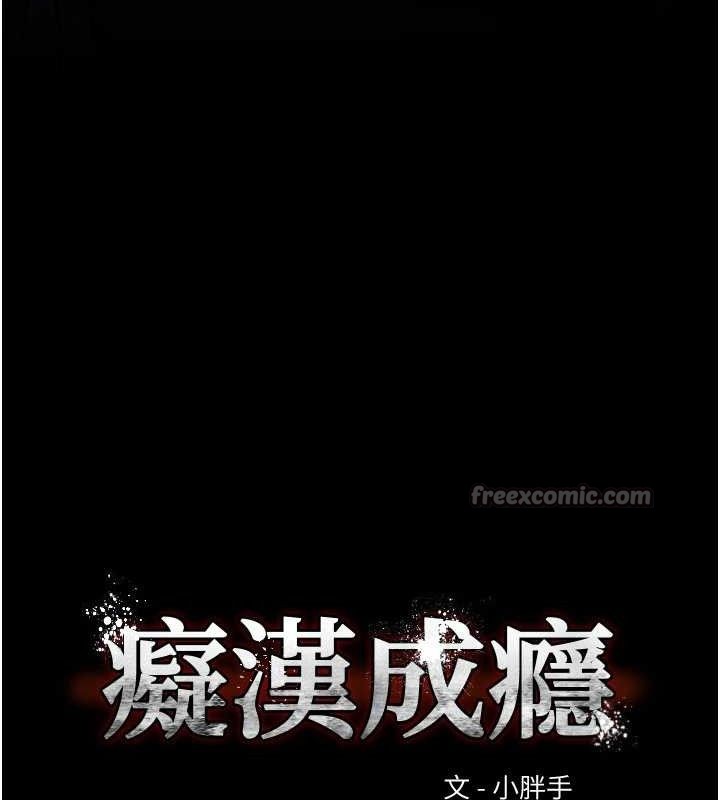 《癡漢成癮》漫画 第139話-女主播的告白