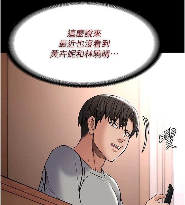 《癡漢成癮》漫画 第139話-女主播的告白