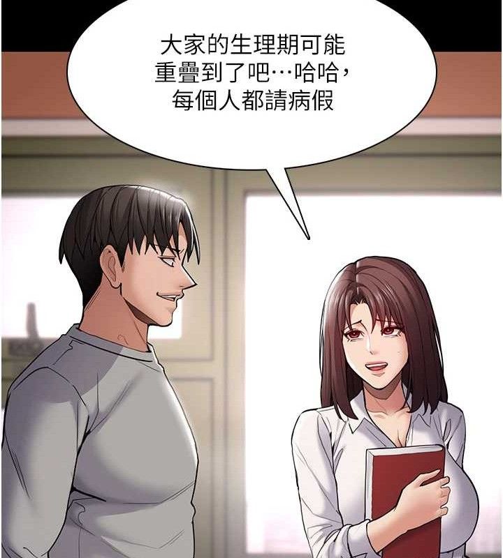 《癡漢成癮》漫画 第139話-女主播的告白