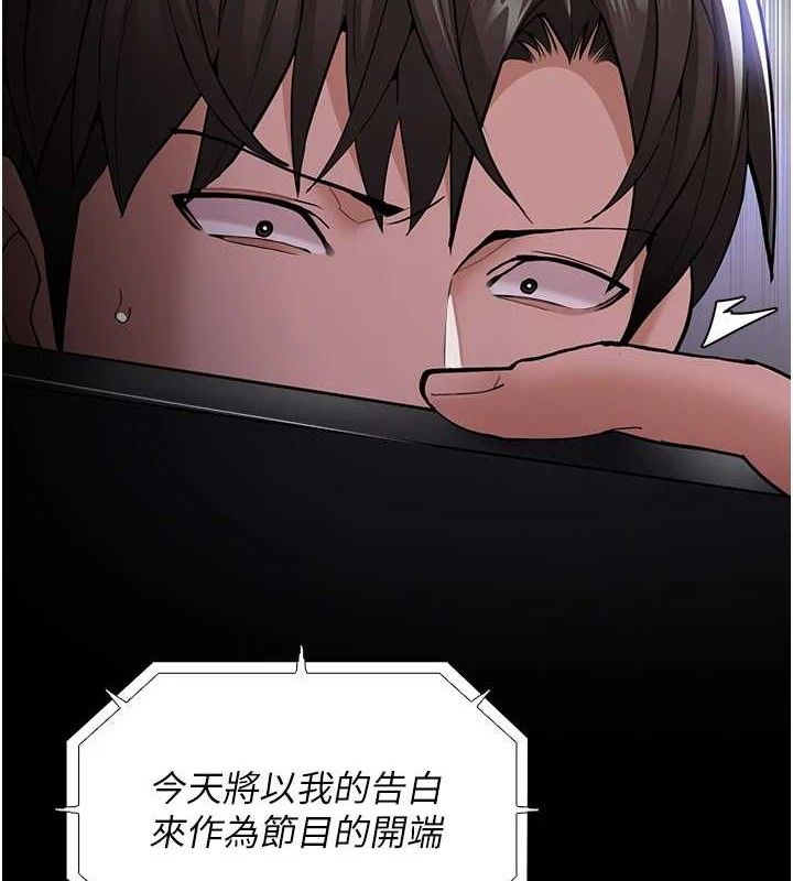 《癡漢成癮》漫画 第139話-女主播的告白
