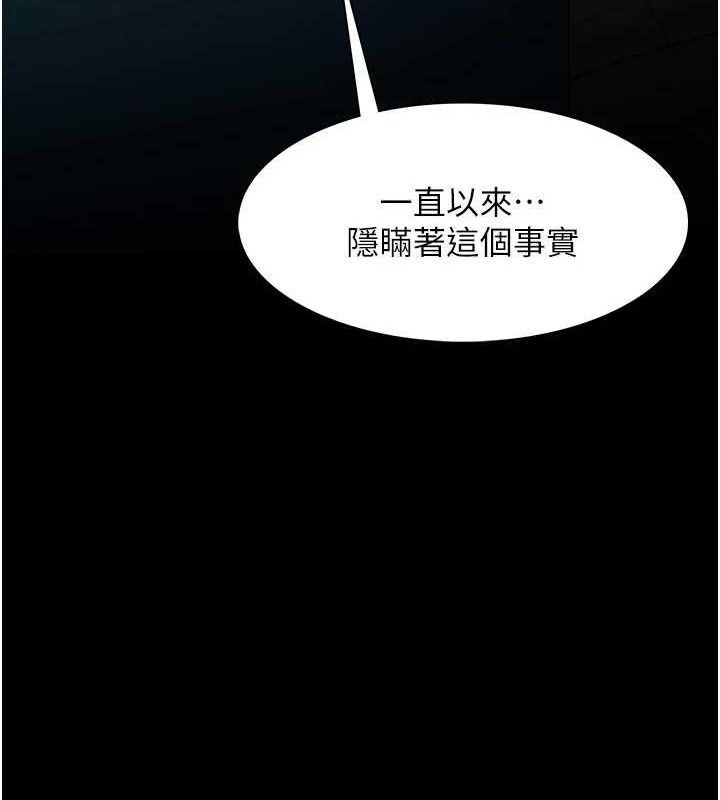 《癡漢成癮》漫画 第139話-女主播的告白