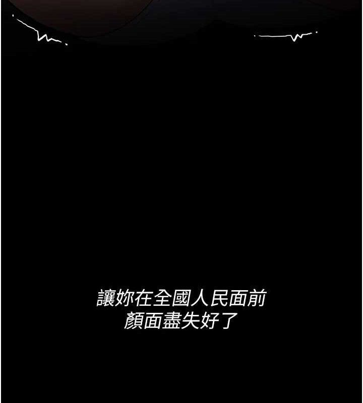 《癡漢成癮》漫画 第139話-女主播的告白